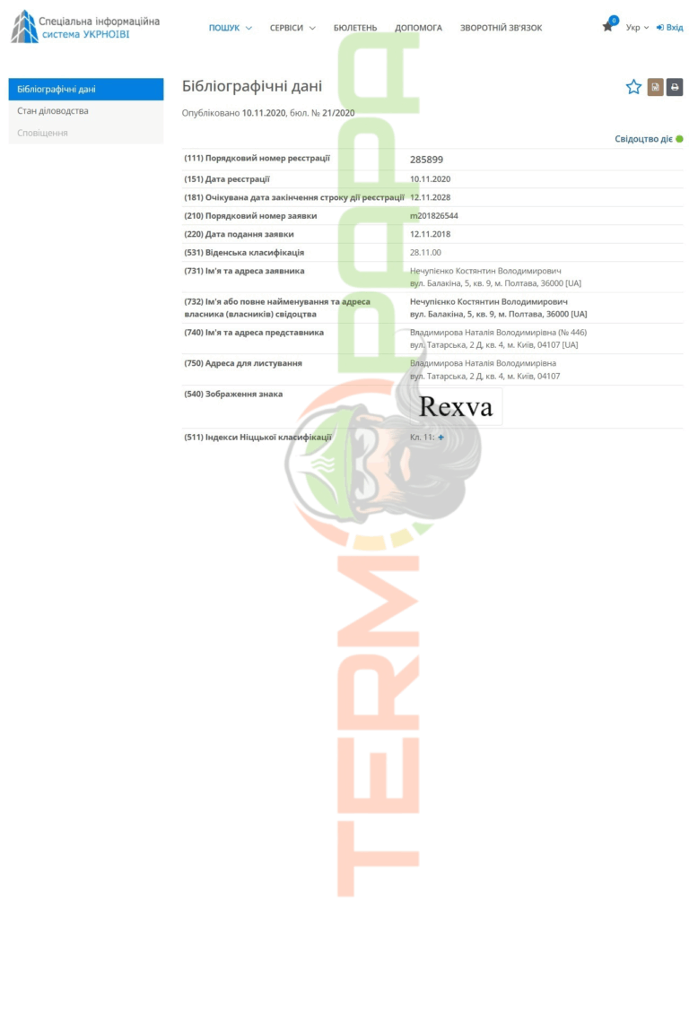 Офіційний власник ТМ Rexva